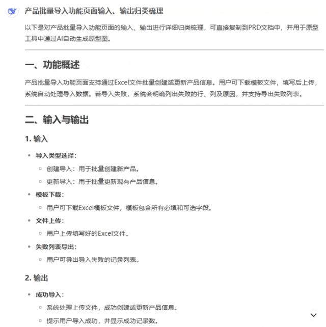 使用DeepSeek和墨刀AI，写PRD文档、画原型图的思路、过程及方法