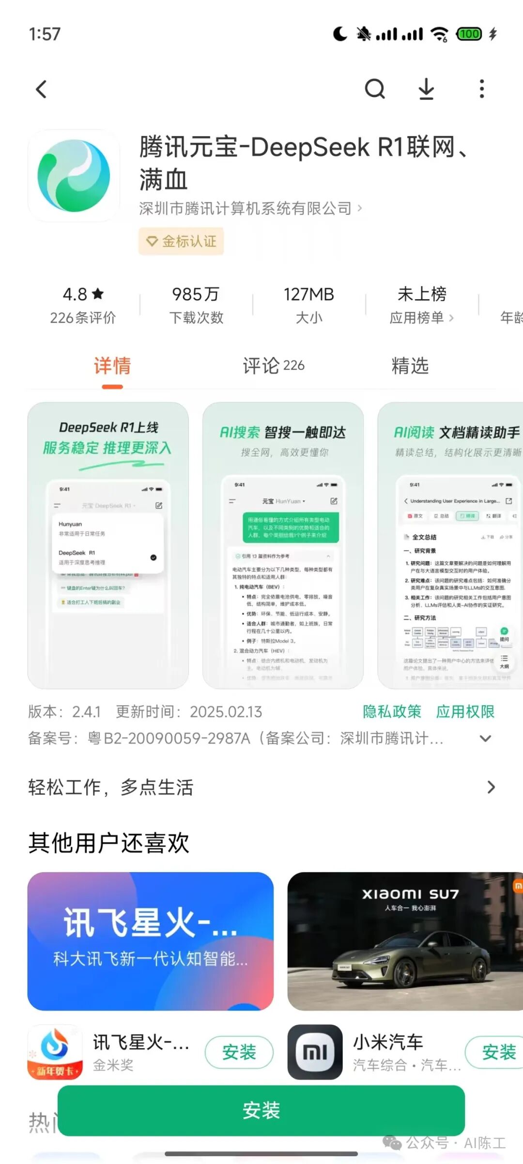 全网最全DeepSeek+腾讯元宝使用手册，学会了效率提高90%