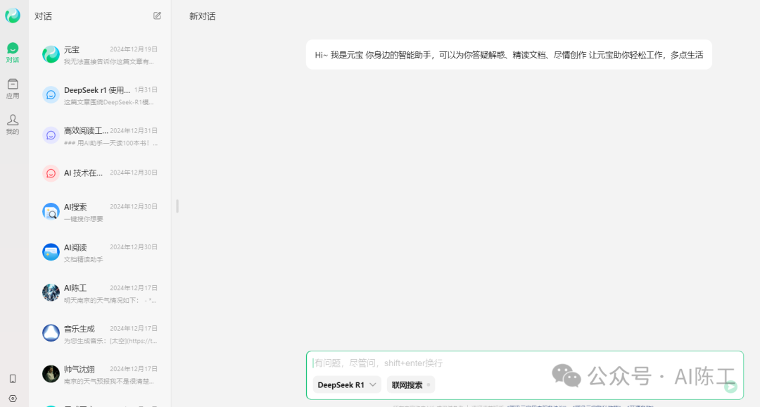 全网最全DeepSeek+腾讯元宝使用手册，学会了效率提高90%