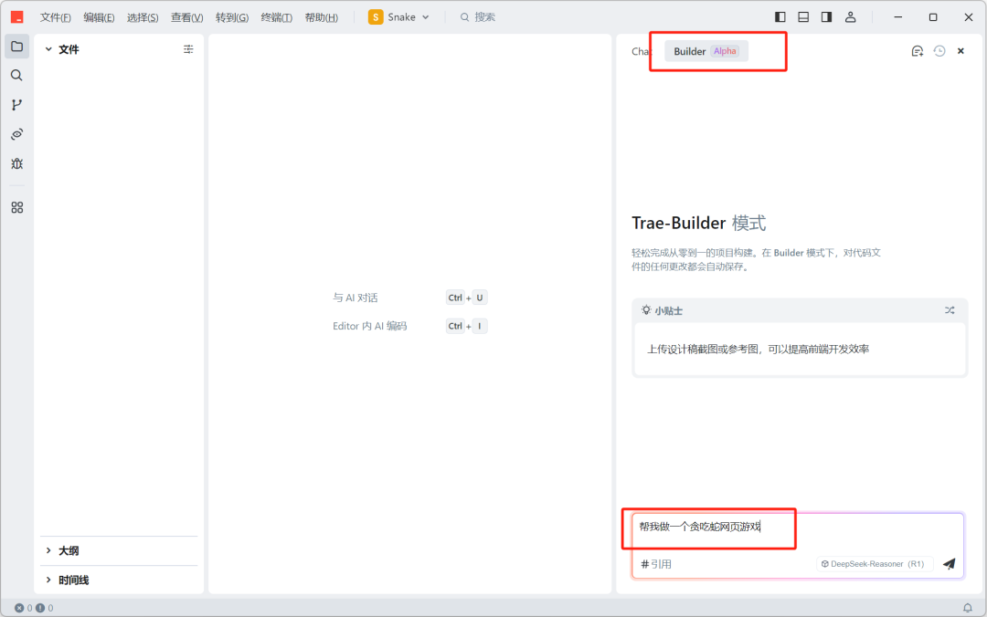依旧免费！字节AI编程软件Trae国内版正式上线，手把手教你入门写自己的项目