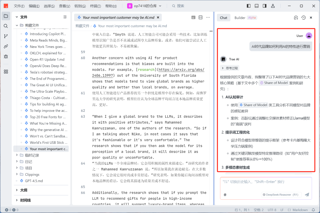 依旧免费！字节AI编程软件Trae国内版正式上线，手把手教你入门写自己的项目