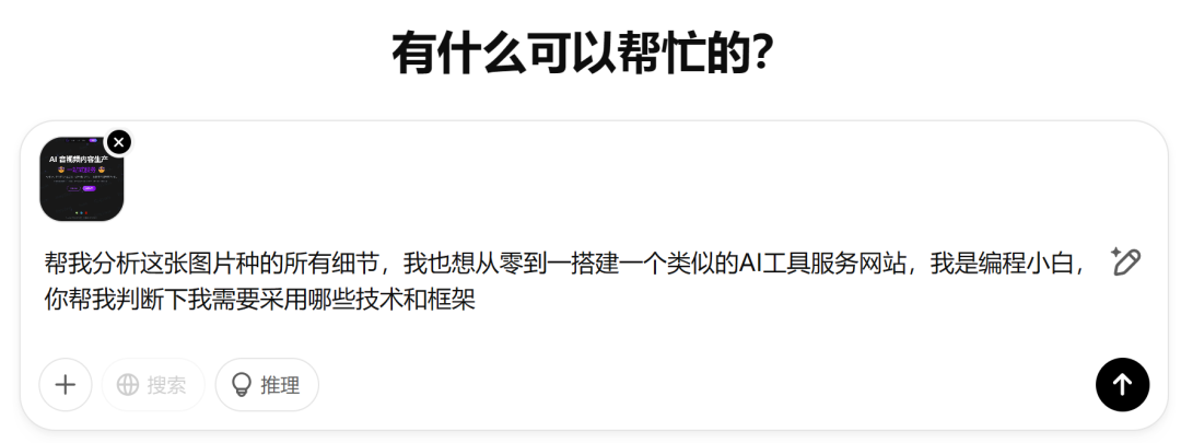 AI加持下，如何从0到1做一个AI服务网站