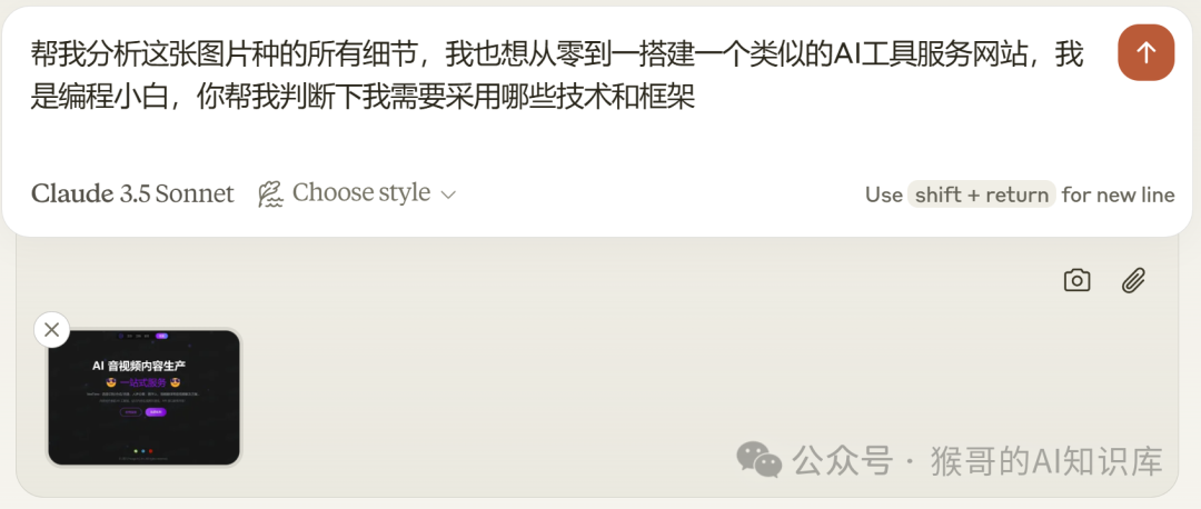 AI加持下，如何从0到1做一个AI服务网站