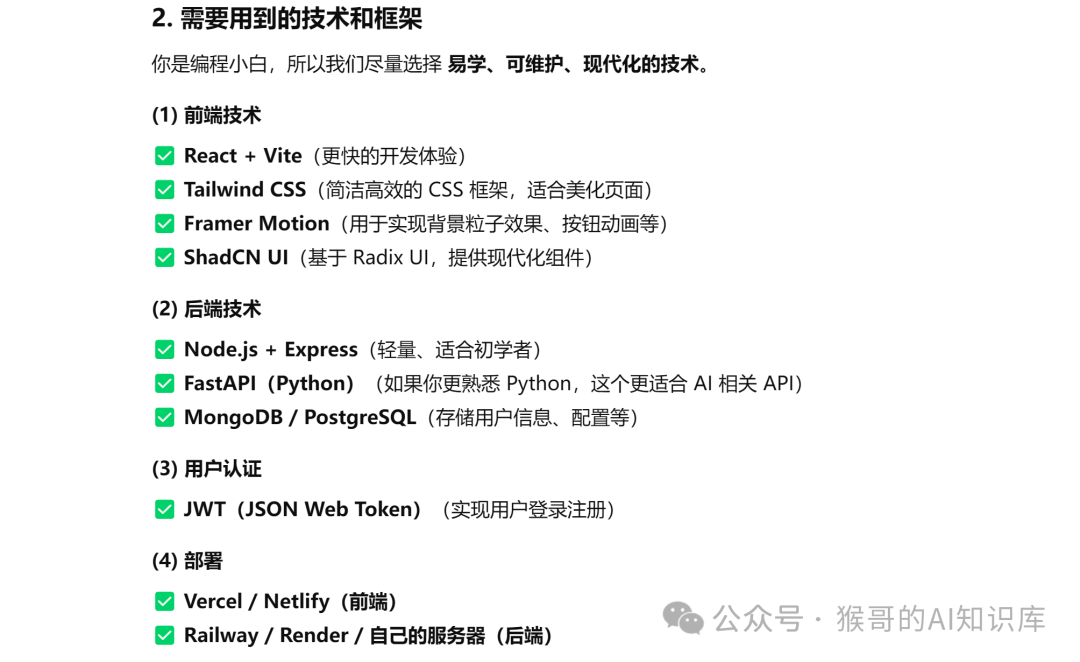 AI加持下，如何从0到1做一个AI服务网站