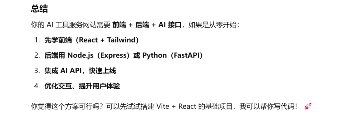 AI加持下，如何从0到1做一个AI服务网站