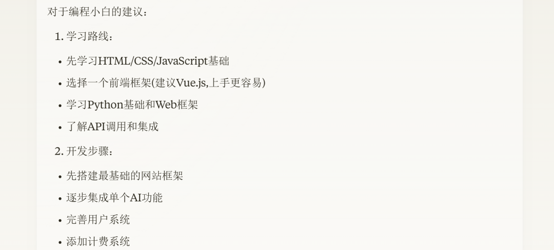 AI加持下，如何从0到1做一个AI服务网站
