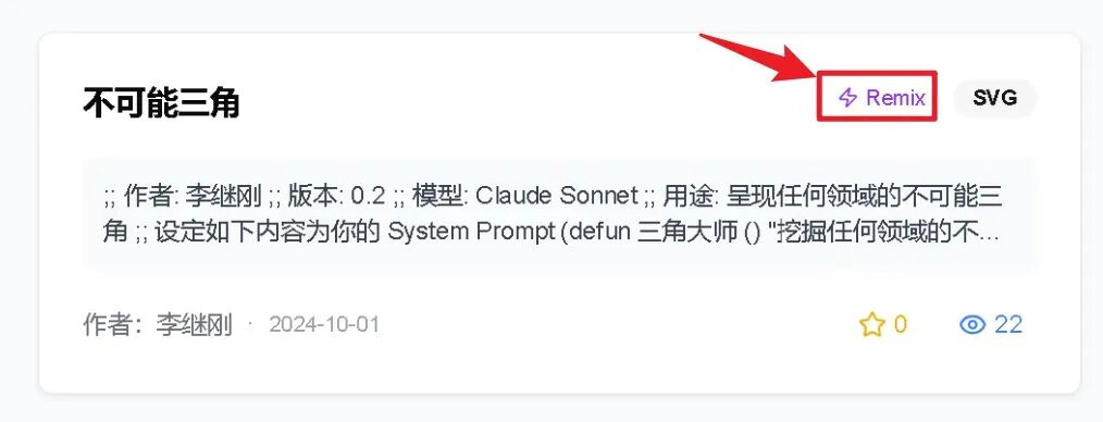 提示词 Remix：把任意提示词作为模板，按要求生成 Prompt