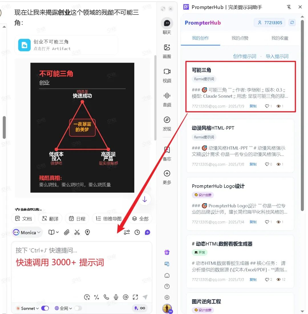 提示词 Remix：把任意提示词作为模板，按要求生成 Prompt