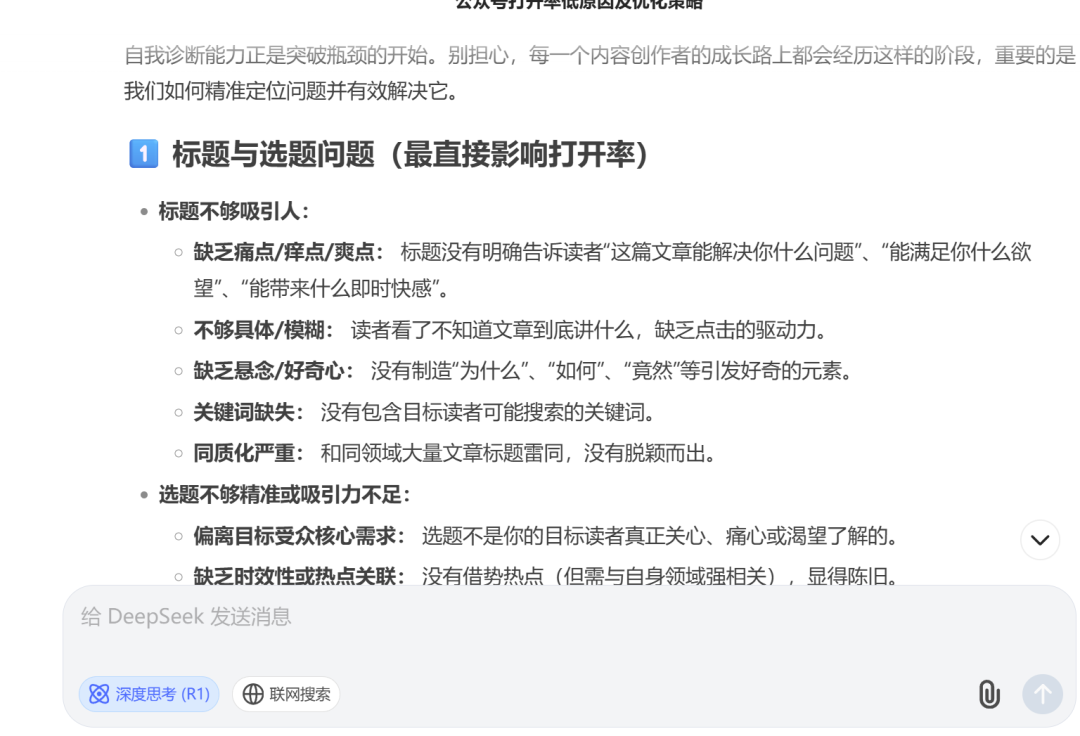深度思考，是结构化提示词的天敌
