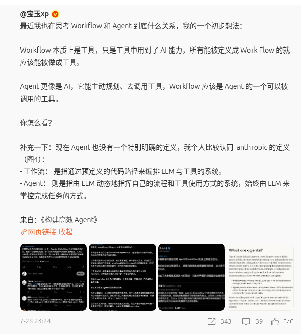 深度思考：Workflow与Agent的本质区别，我终于想明白了
