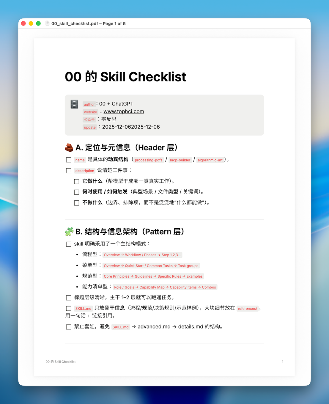 永远不要自己写 Skill，除非你看完这一篇——深度拆解 Claude 官方 Skills [附清单下载]