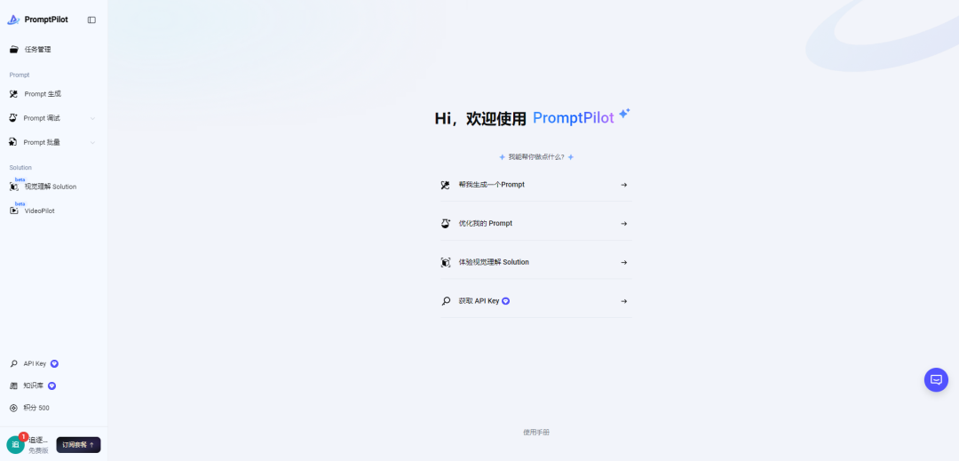 一款由字节跳动推出的 AI 提示词生成和优化工具，为你提供更精准，专业，可持续迭代提示词！