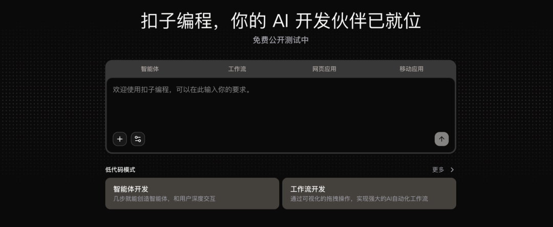 被字节扣子的新功能戳到了。