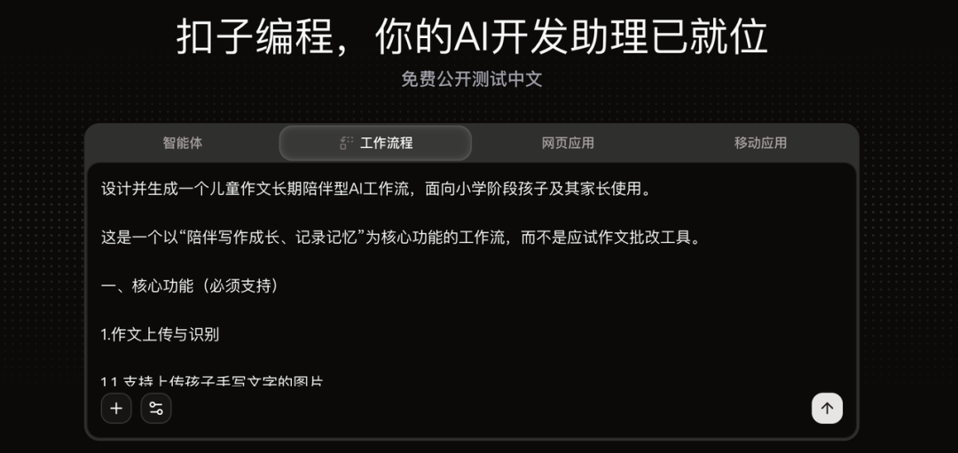 被字节扣子的新功能戳到了。