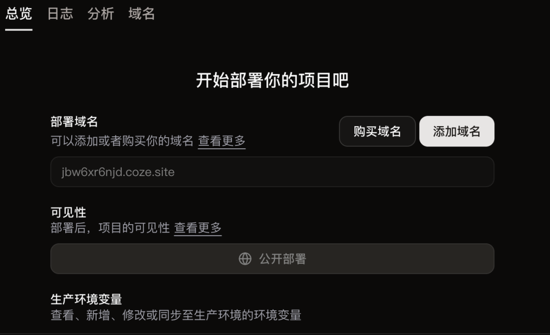 被字节扣子的新功能戳到了。