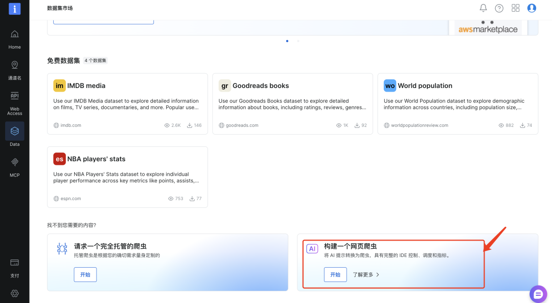 Prompt 直达生产级爬虫， AI Scraper Studio 让数据抓取更高效