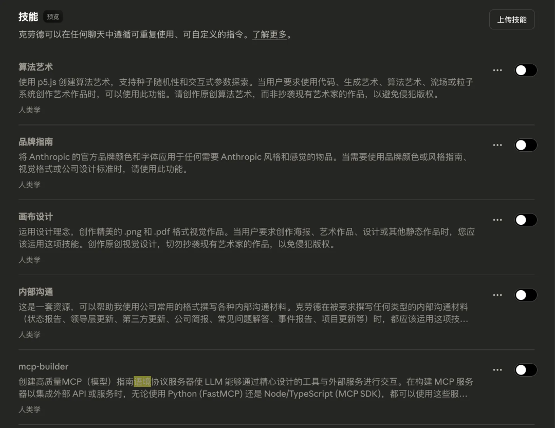 从零开始的Claude Skill 实操指南：手把手教你使用Claude Skills