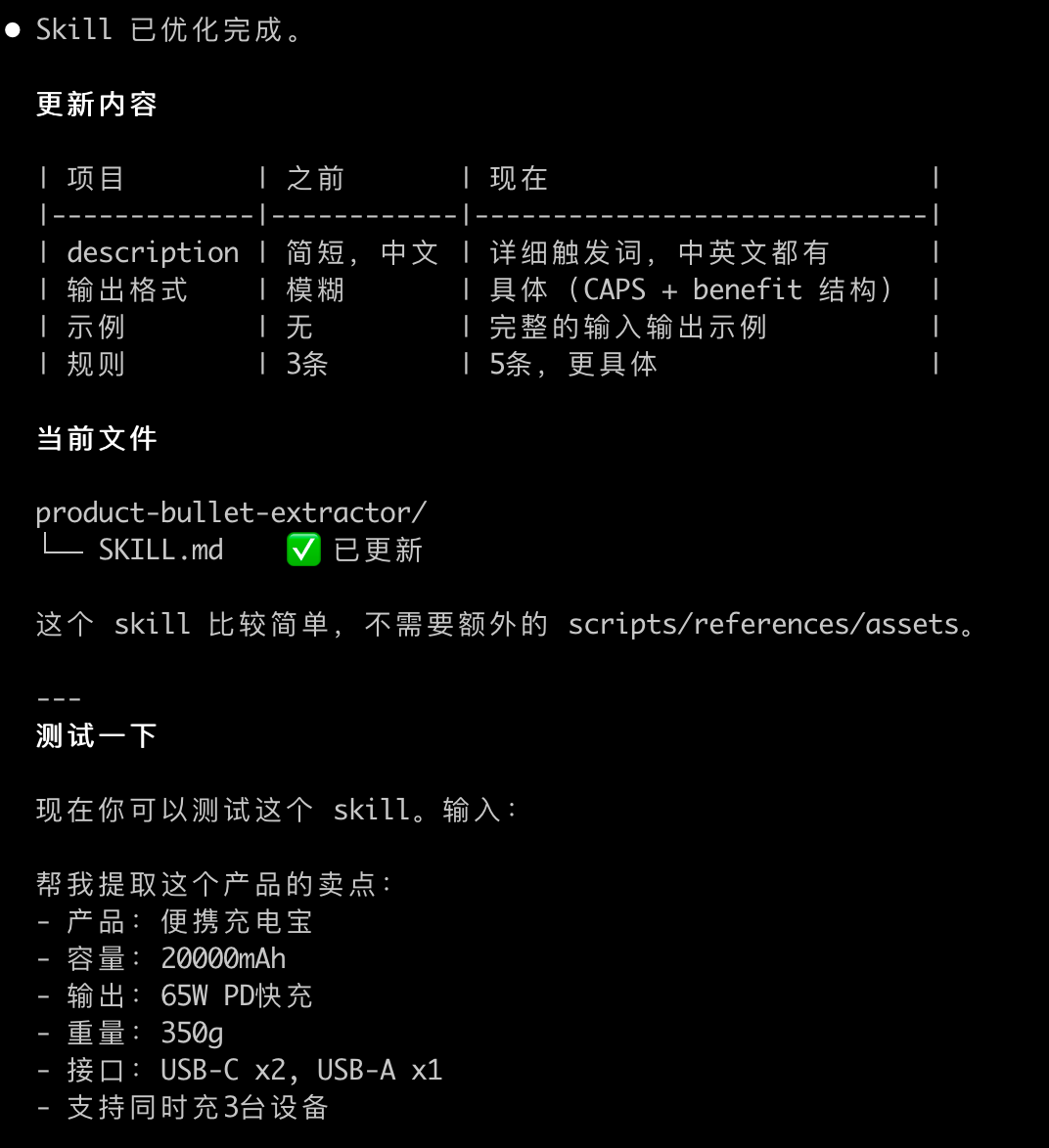 Claude Skills 实战：把反复粘贴的 Prompt 做成可复用文件