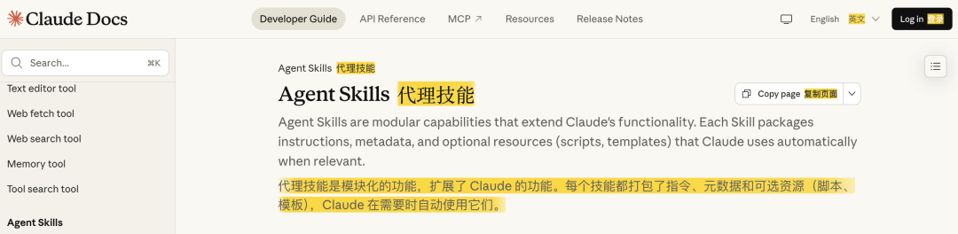 Agent Skills 终极指南：入门、精通、预测