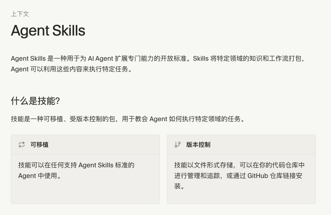 Skills火了，一篇带你看懂来龙去脉