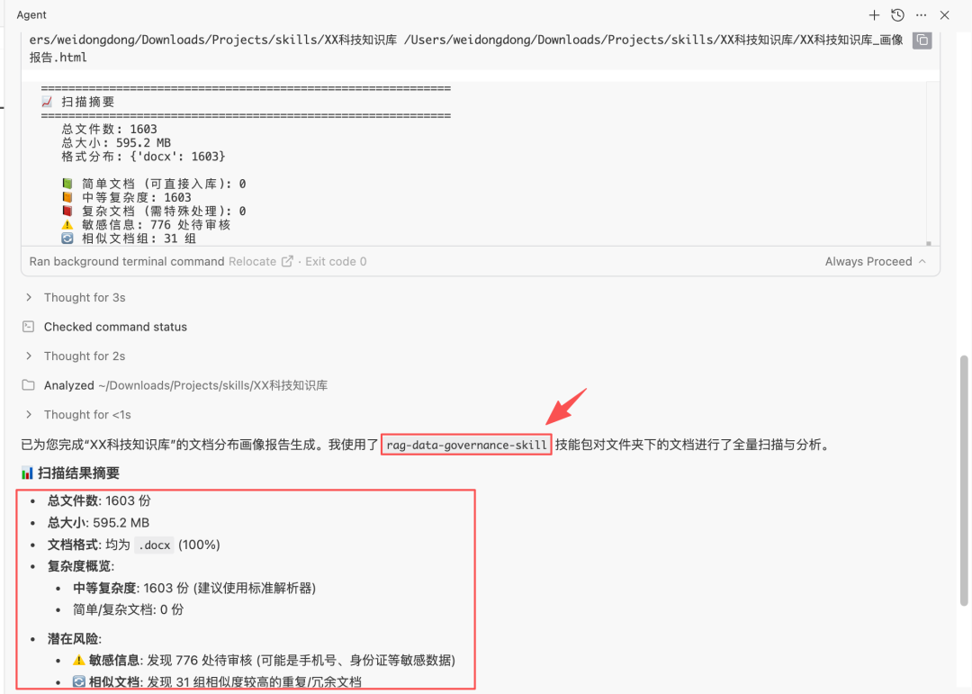 Agent Skills实战：27个脚本不进上下文，一句话完成RAG入库前文档扫描