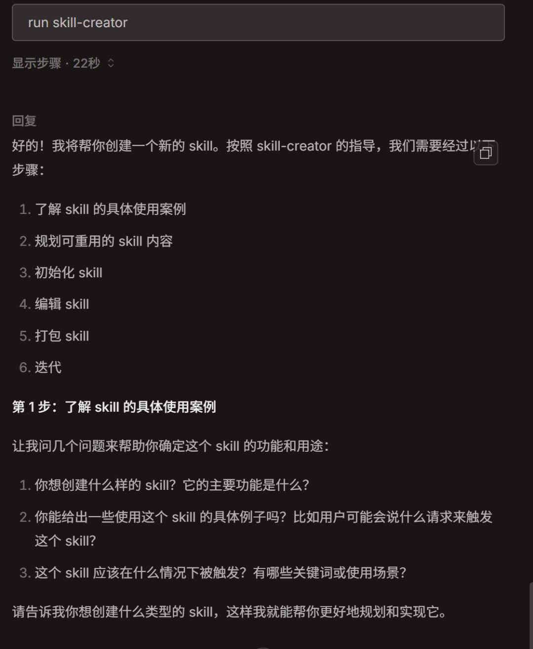 Skill 用得越多，越是心凉