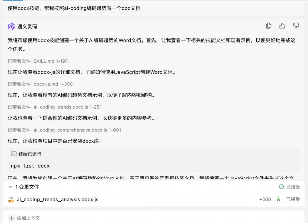 灵码+Qwen3-Coder——使用Skill机制实现代码审核