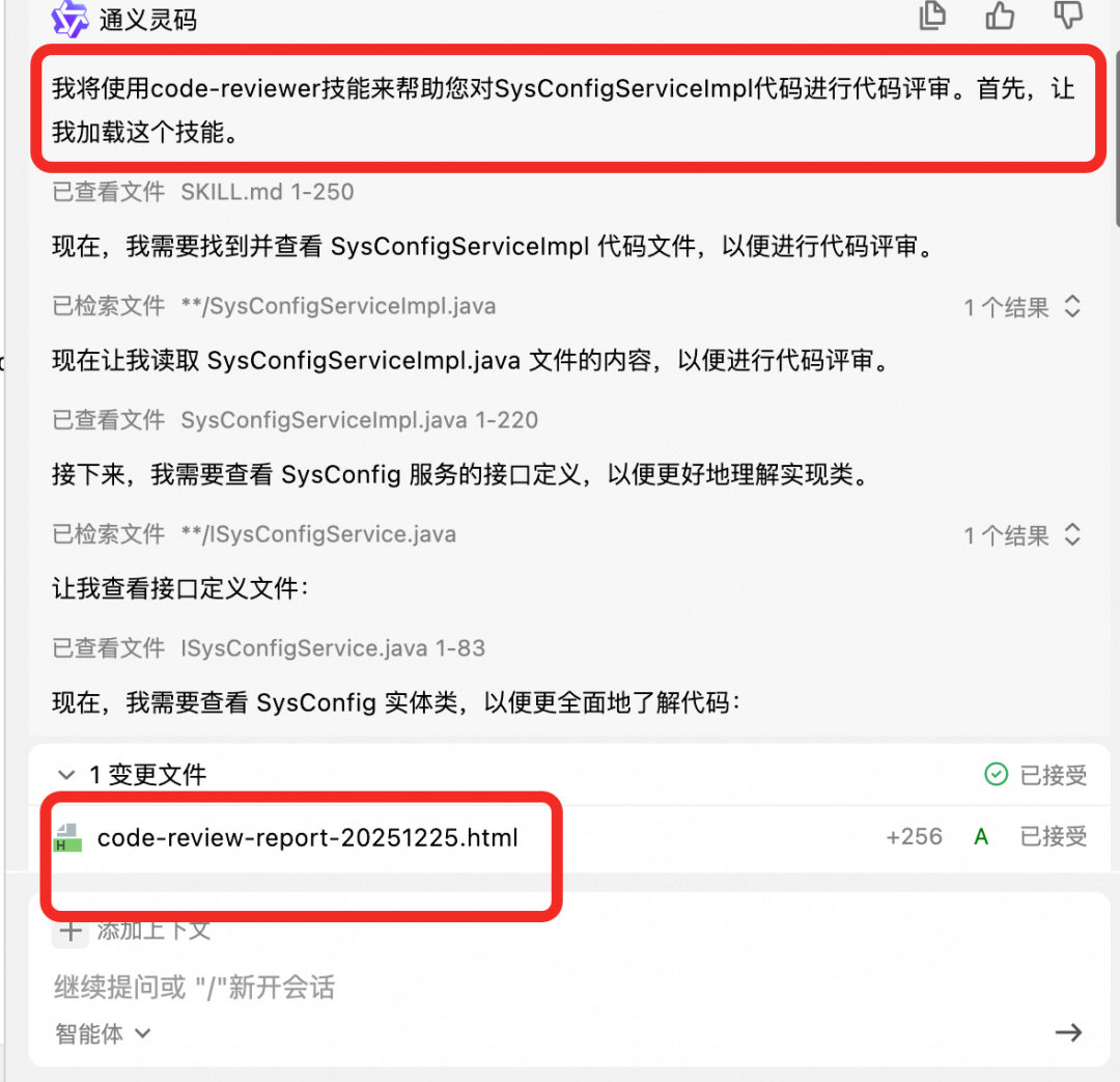 灵码+Qwen3-Coder——使用Skill机制实现代码审核