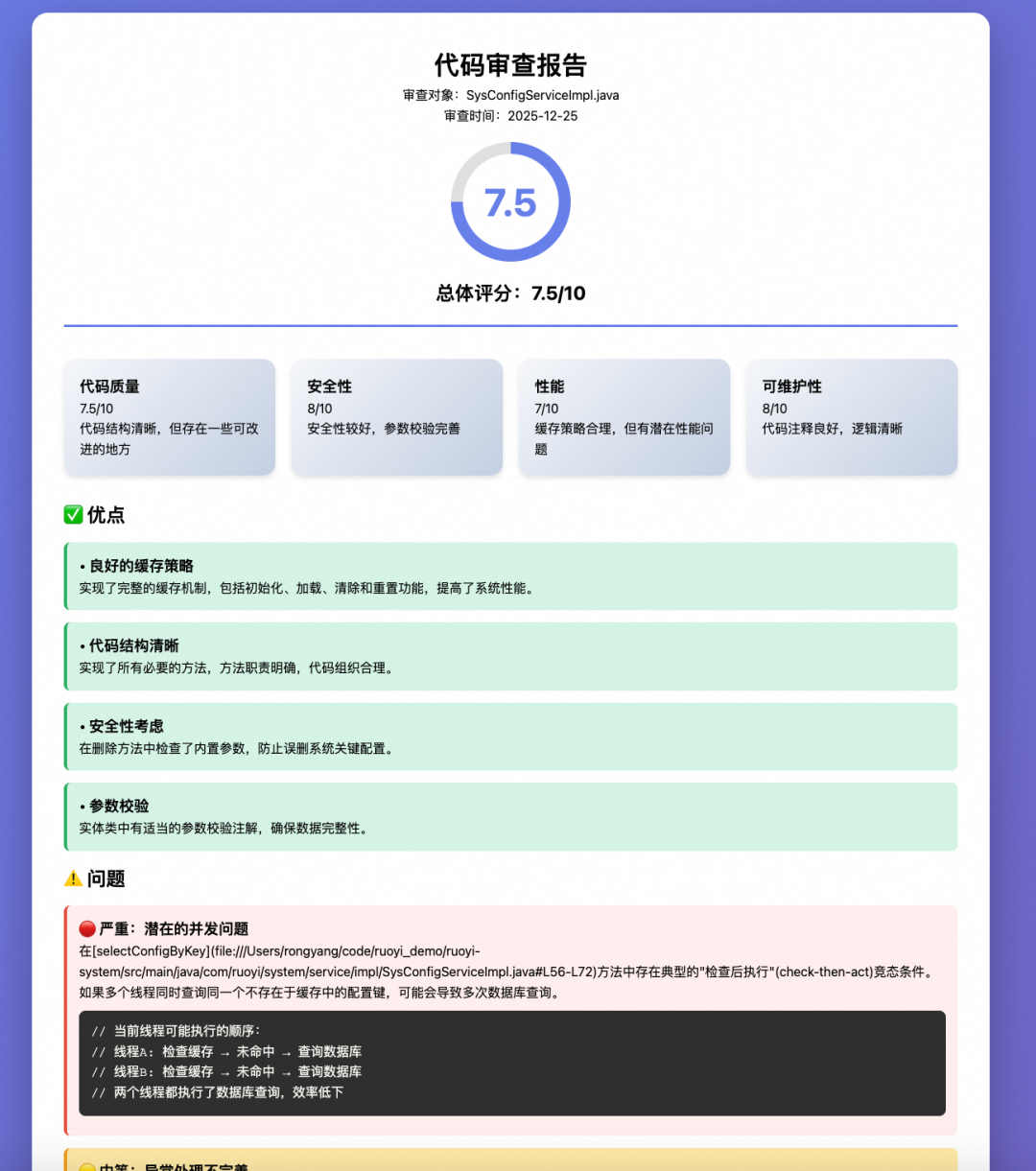 灵码+Qwen3-Coder——使用Skill机制实现代码审核