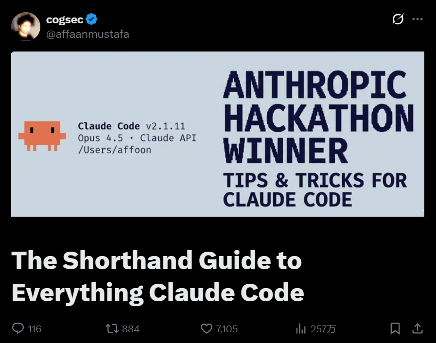 Anthropic 黑客松冠军项目 Everything Claude Code 完整上手攻略