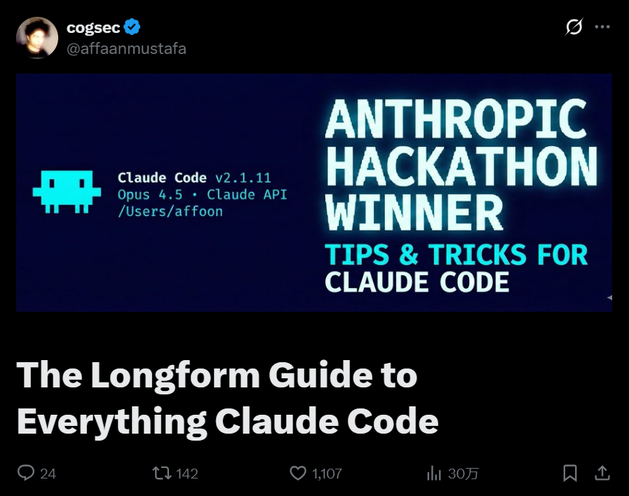 Anthropic 黑客松冠军项目 Everything Claude Code 完整上手攻略