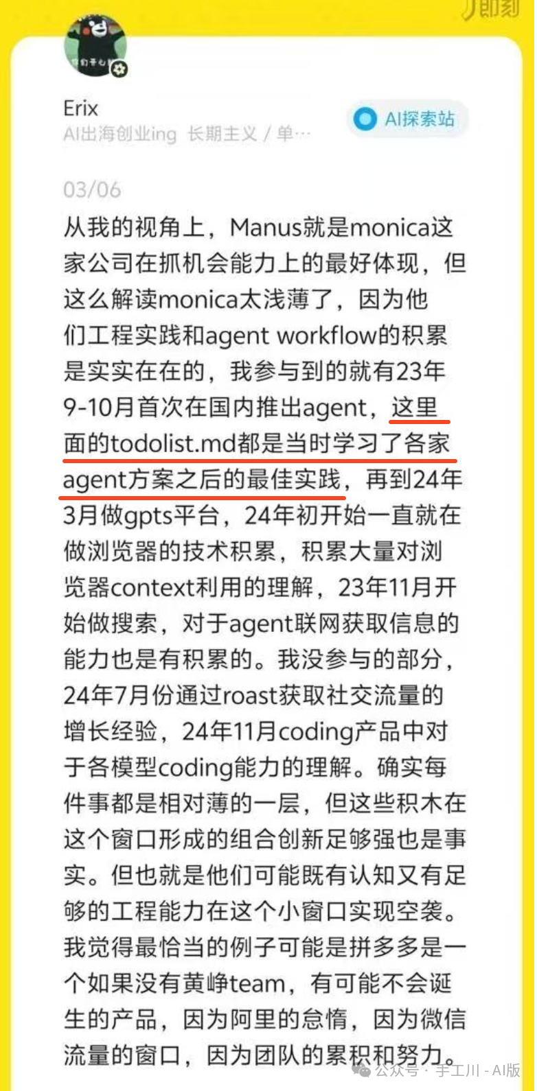Manus:我从 Manus AI 学到了什么