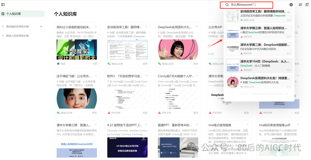 飞书+腾讯元宝+Deepseek+Ima：强迫症的知识库，总算理顺畅了！