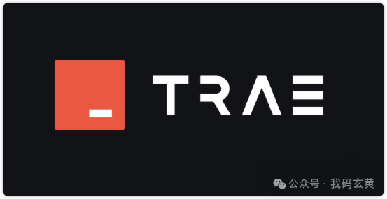 字节AI编程神器Trae横空出世，效率提升十倍！
