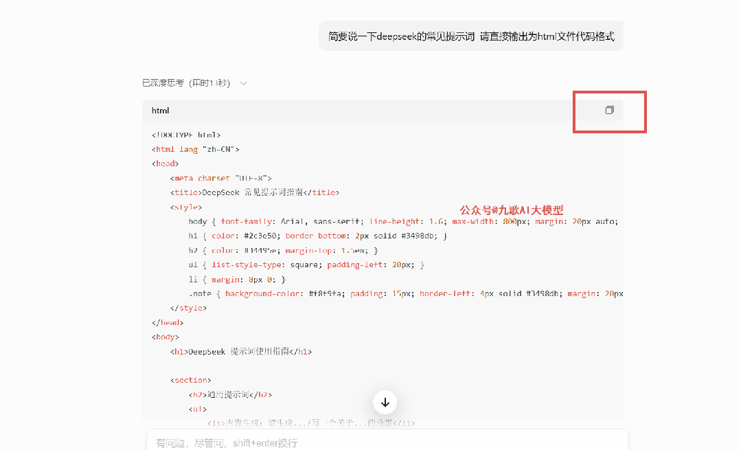 DeepSeek聊天结果Markdown格式复制保存难题？5种解决办法请拿走！
