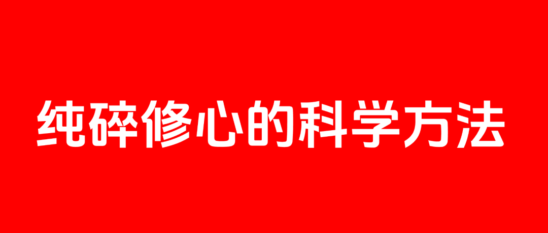 AI时代，我们如何修自己的内心？