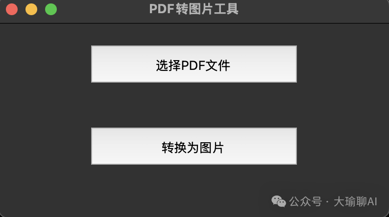 一键搞定！Cursor四步让PDF变成高清图片