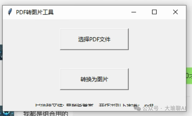 一键搞定！Cursor四步让PDF变成高清图片
