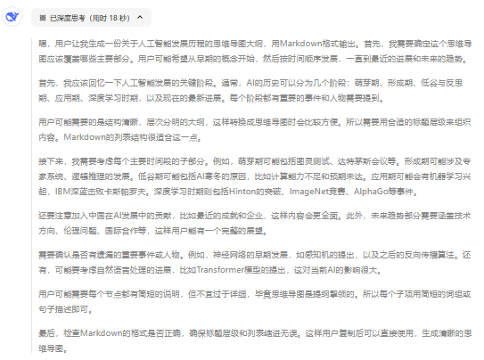 DeepSeek+XMind：思维导图生成的王炸组合