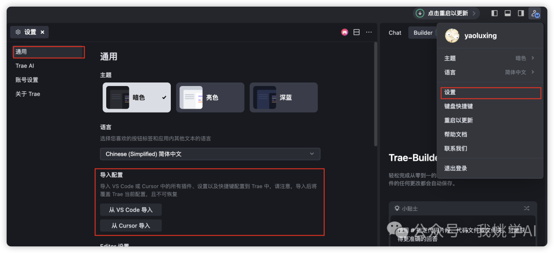 对标Cursor！国产最强AI IDE Trae让你开发效率提升200%，入门看这一篇就够了！