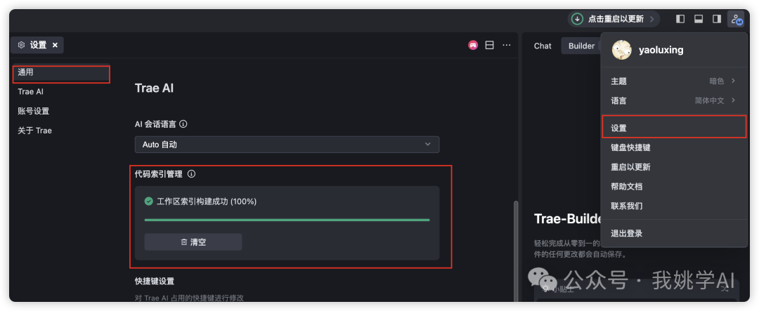 对标Cursor！国产最强AI IDE Trae让你开发效率提升200%，入门看这一篇就够了！