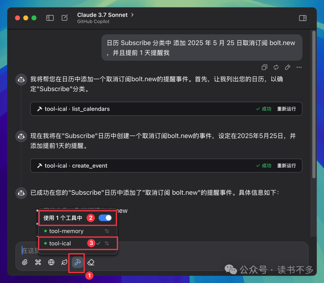 通过使用 MCP 创建日程和待办