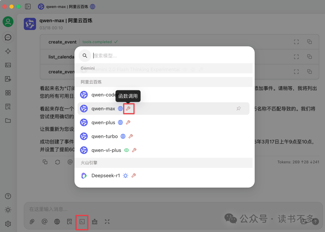 通过使用 MCP 创建日程和待办