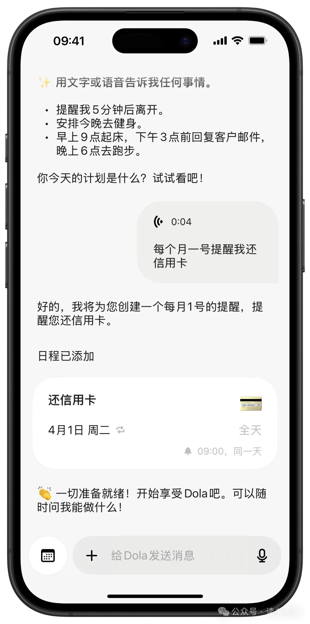 通过使用 MCP 创建日程和待办