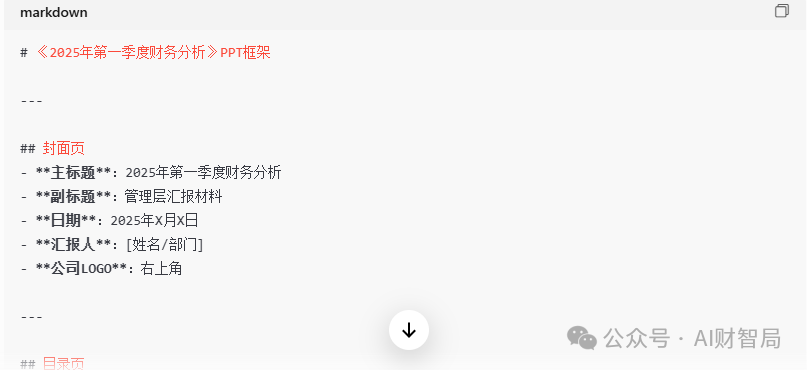 财务人必看！3分钟把枯燥报表变成高级PPT，这个AI神器藏不住了！