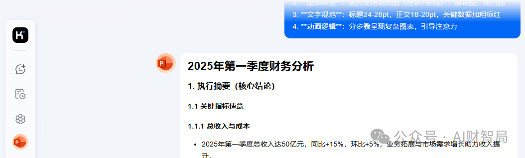 财务人必看！3分钟把枯燥报表变成高级PPT，这个AI神器藏不住了！
