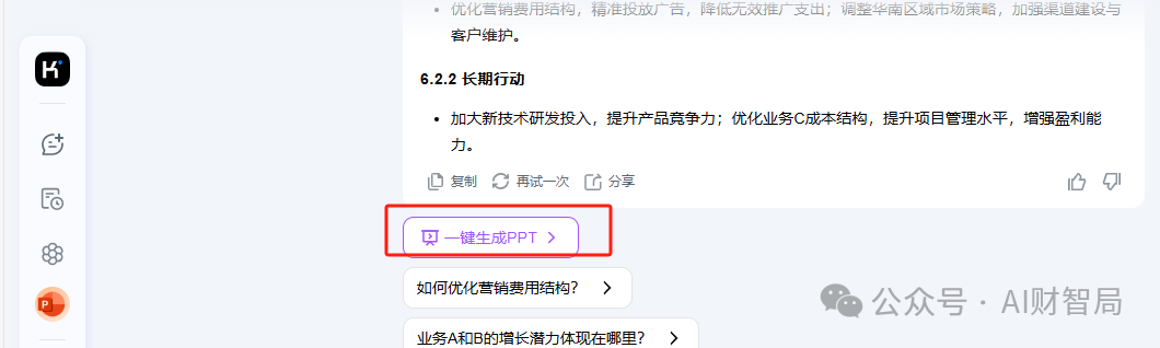财务人必看！3分钟把枯燥报表变成高级PPT，这个AI神器藏不住了！