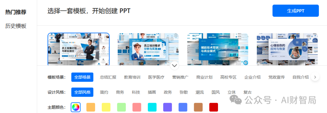 财务人必看！3分钟把枯燥报表变成高级PPT，这个AI神器藏不住了！
