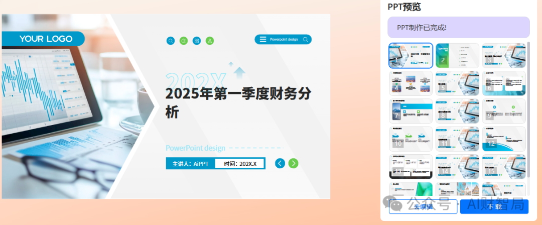 财务人必看！3分钟把枯燥报表变成高级PPT，这个AI神器藏不住了！