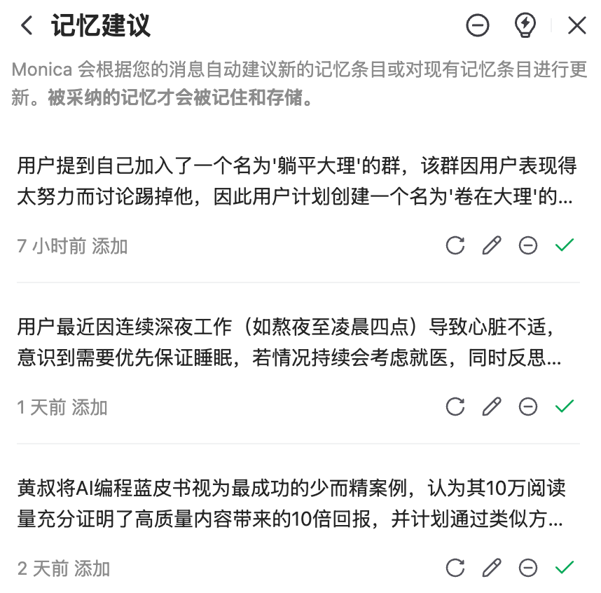 AI as Me：我用Monica打造了一个比自己还了解自己的AI分身！